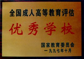 萧山临浦镇成人大学招生 在职会计专科、本科招生 重点大学报名