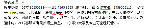 温州瓯海区网络教育行政管理专科、本科招生