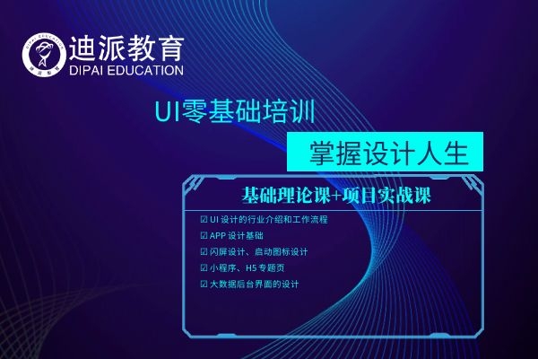 大连平面设计UI设计师培训学校学完推*就业