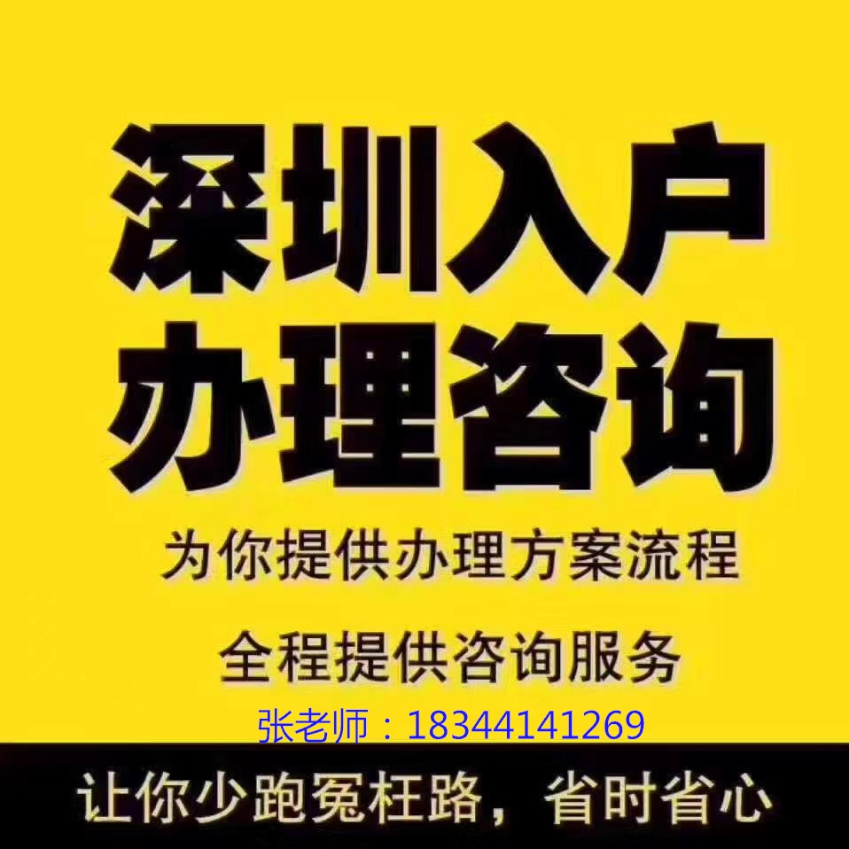 深圳龙岗区集体户口入户去哪里办理？