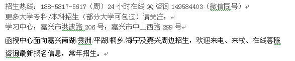 嘉兴市成人教育电大学历提升大专、本科招生 嘉兴成人教育招生