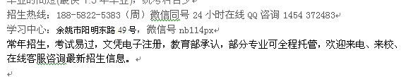 余姚市函授中心成人学历进修大专、本科招生专业介绍