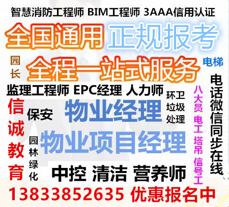 安徽全过程EPC项目经理建筑八大员培训碳排放装配式工程师